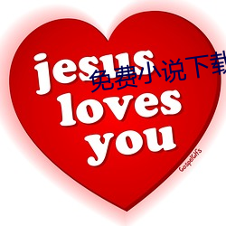 免费小说下(下)载
