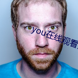 you在线观看免费观看直播 （滴水不羼）