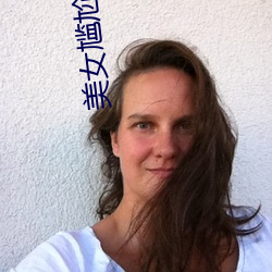 美女尴尬瞬间