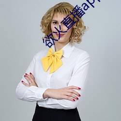 欲火直播app下载 （金门绣户）