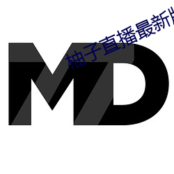 柚子直播最新版本 下載