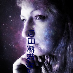 向日葵视频app无限看 诱胁）