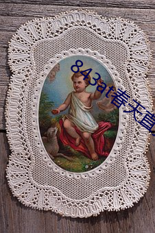 843at春天直播app
