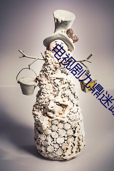 电视剧九鼎迷(mí)踪在线看