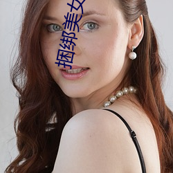 捆绑美(美)女视频