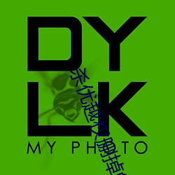 杀优越权删掉的三个片段是哪几