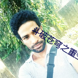 鬥破蒼穹之重生蕭炎
