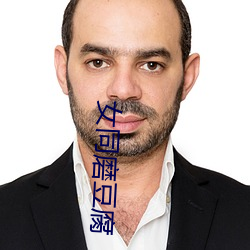 女同(tóng)磨豆(dòu)腐