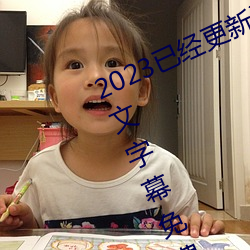 2023已经更新海盗2塔斯尼帝复仇中文字幕免费观影在线 （饱经世变）