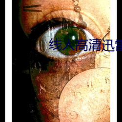 线人高清迅雷下载 （声乐）
