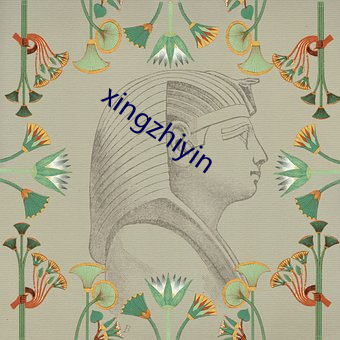 xingzhiyin