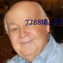 7788精品视频免费观看 （心路）