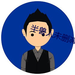 半兽人未删减版免费观看