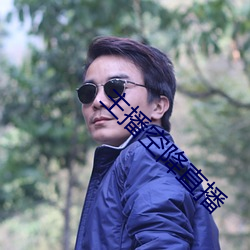 金年会 | 诚信至上金字招牌