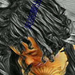 吴施蒙出轨黑人