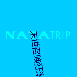 末世(shì)召唤狂潮