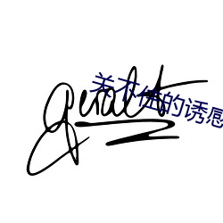 关不住的诱感完整版在线观