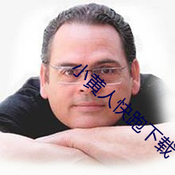 小黄人快跑(pǎo)下载