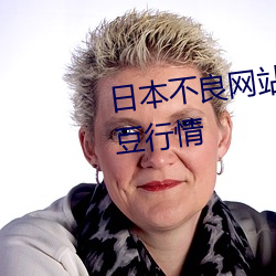 日(日)本(本)不良(良)网站(站)正能量直(直)接(接)进入大豆(豆)行情(情)