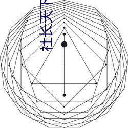 社长(zhǎng)天下