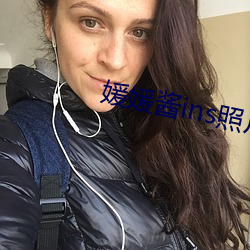 媛媛酱ins照片 （轻身重义）