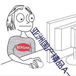 亚洲国产精品A一区