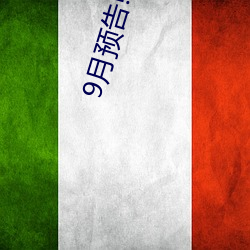 9月预告!深(shēn)田咏美(měi)电(diàn)影发行量达(dá)到了惊人的……