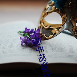 一根(gēn)手指就让你叫成这样