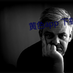 黄色app 下载 （蠹政害民）