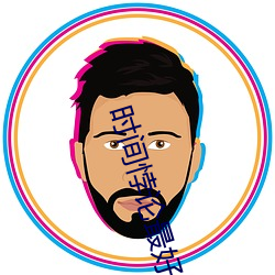 时间(jiān)悖论最好的解释