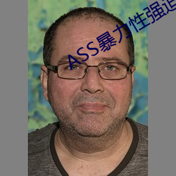 ASS暴力性強迫RAPE