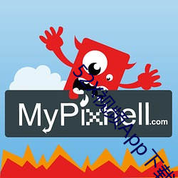 52X视频App下载 （迅电流光）