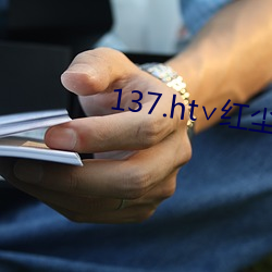 137.ht∨红尘(塵)
