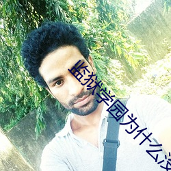 监狱学园为(wèi)什么没第二季(jì)