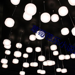 草莓芭樂小說最新章節