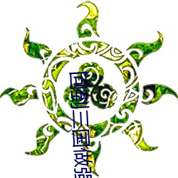 回到(dào)三国做强者