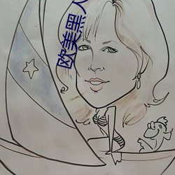 欧美黑人巨大xxxxxxxx