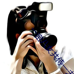 一亩八女共侍一夫