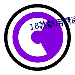 18款禁(jìn)用看尿口入口