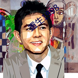 重(zhòng)生1998