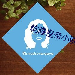 乾隆皇帝小說在線