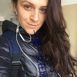 一男一女在房子里打扑克牌
