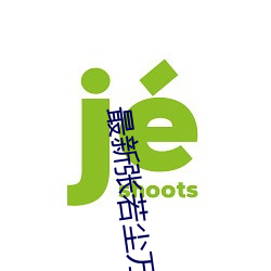 最新张若(若)尘万古神帝(帝)