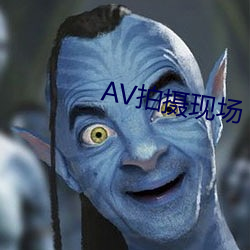 AV拍摄现场 公肥私）