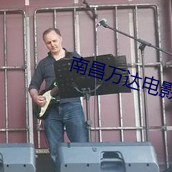 南昌万达电影院