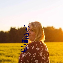 尖叫直播