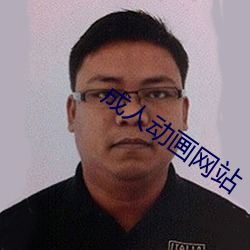 成人動畫網站