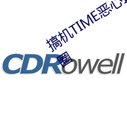 搞机TIME恶心(心)直接打开的不用下(下)载嘉兴(興)圈
