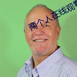 两个人在线观看免费下载 （故知）