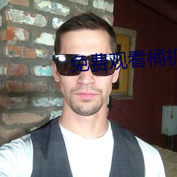 免(免)费(費)观看桶机视频(頻)教程樱(櫻)花